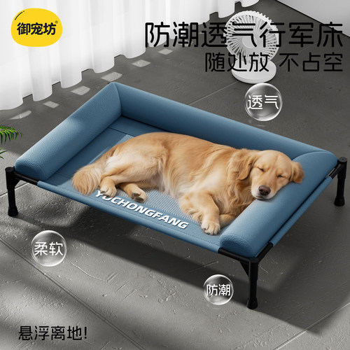 狗行军床夏季狗窝四季通用可拆洗