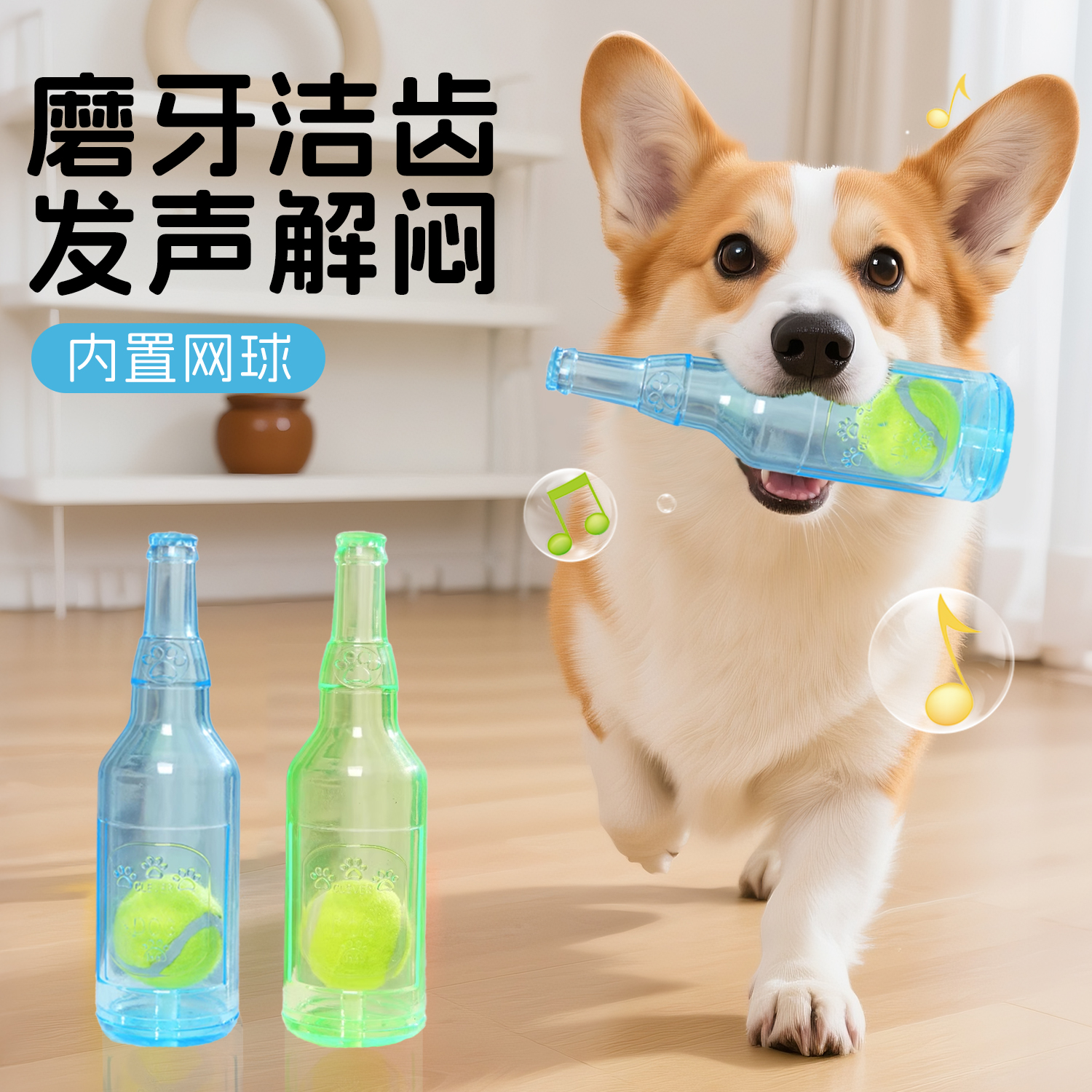 狗狗玩具发声瓶子磨牙解闷耐咬