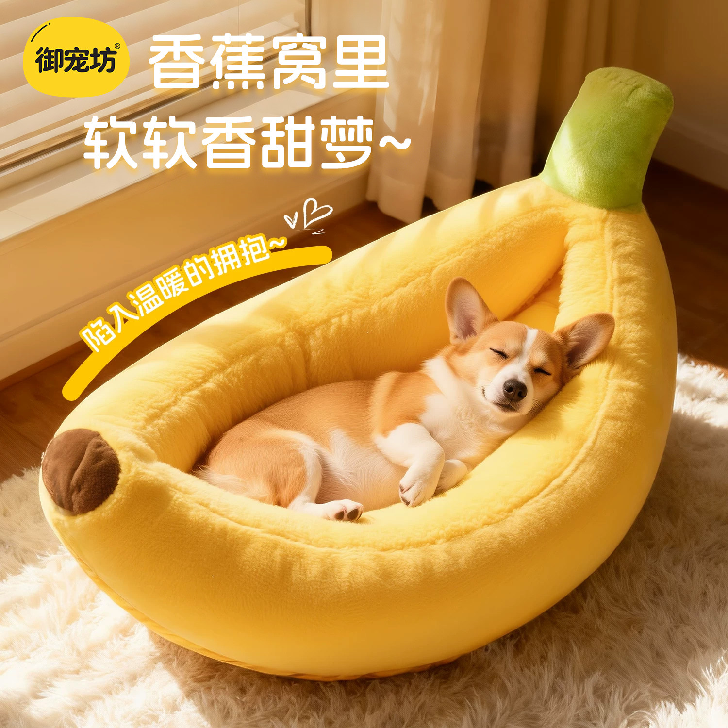 柯基犬香蕉窝中小型犬猫咪窝狗窝