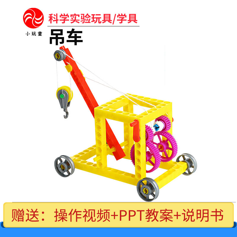 儿童实验材料包科学小制作小发明玩具器材手工小制作diy玩具吊车