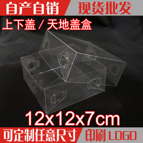 现货热销PVC天地上下盖PP饰品透明包装盒香姑菌类包装盒12*12*7cm