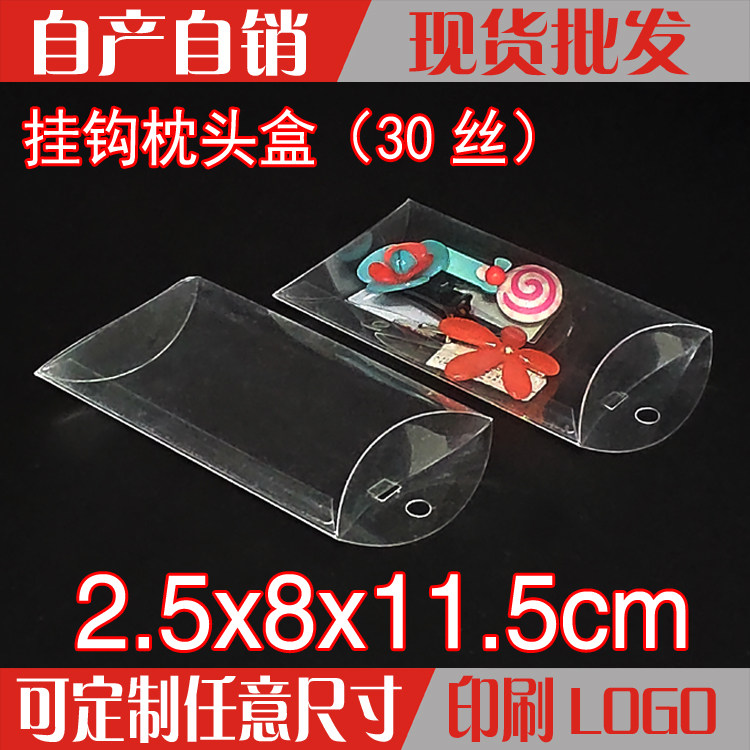 透明PVC枕头盒皮筋头绳透明盒棒棒糖果礼品盒包装盒2.5*8*11.5cm