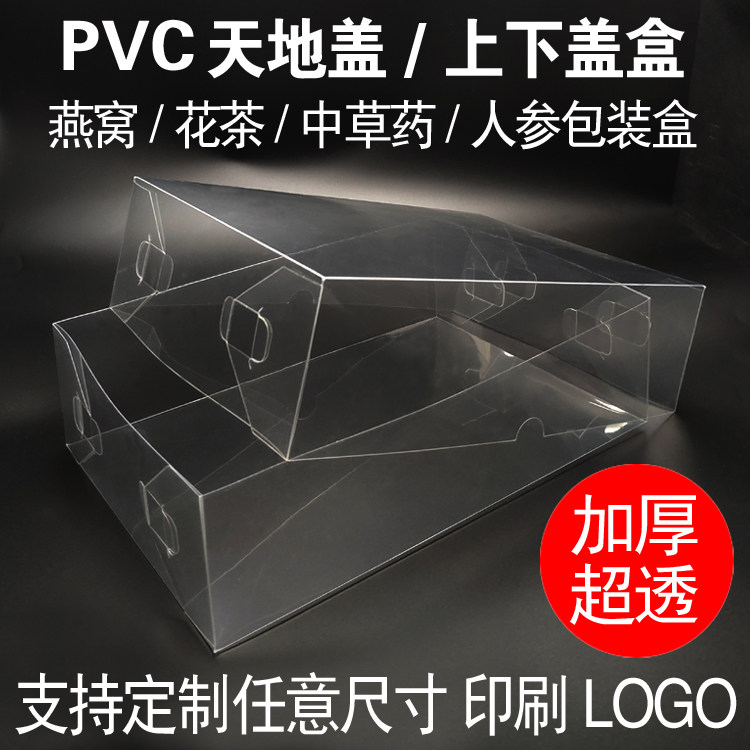 现货塑料透明pvc透明盒子 上下天地盖包装盒定制鱼胶燕窝礼盒批发
