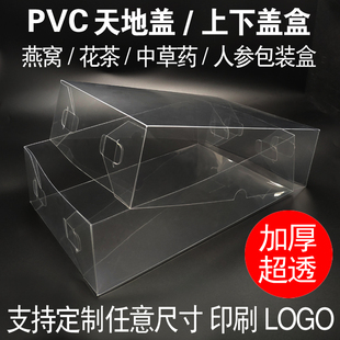 现货塑料透明pvc透明盒子 上下天地盖包装盒定制鱼胶燕窝礼盒批发