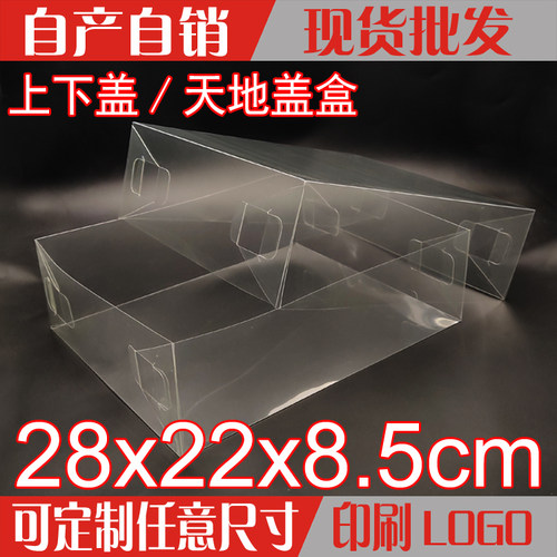 现货pvc透明盒子上下/天地盖包装盒人参鱼胶燕窝礼盒28*22*8.5cm