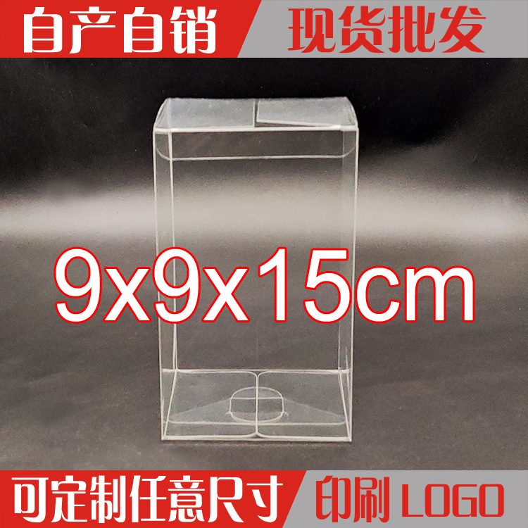 现货PVC透明水杯包装盒塑料盒烘焙包装礼品玩具公仔包装9*9*15cm