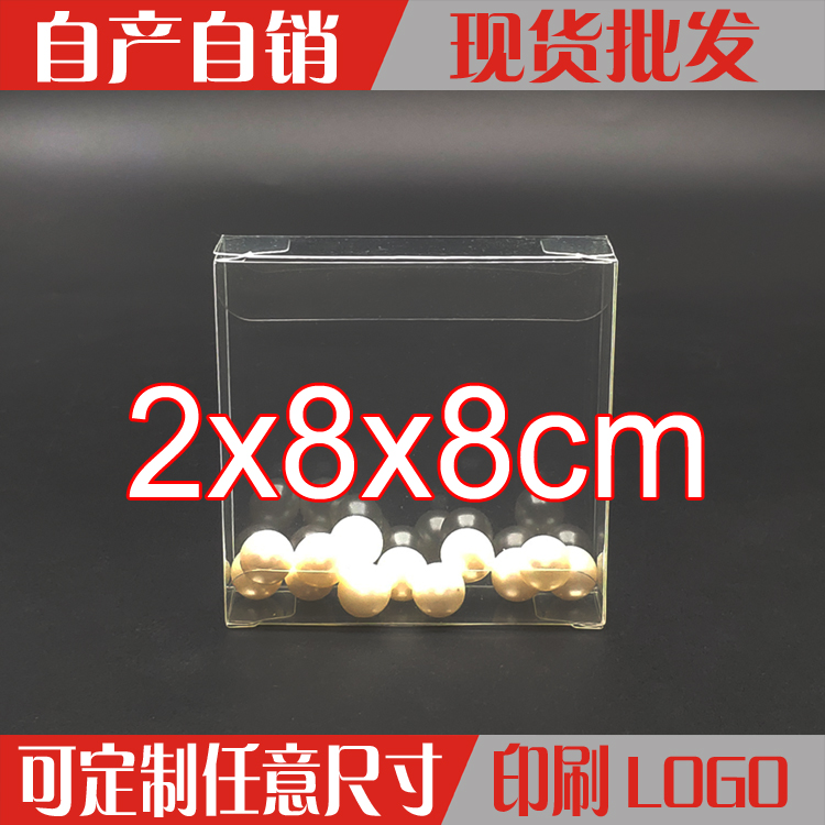 现货发售定做pvc包装烟标透明塑料盒展示盒茶叶盒饼干礼盒2*8*8cm