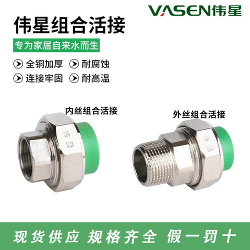 伟星PPR配件20/25/32内外丝活接25*3/4净水器46分内牙外牙活结头