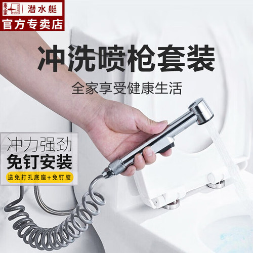 潜水艇马桶喷枪加软管