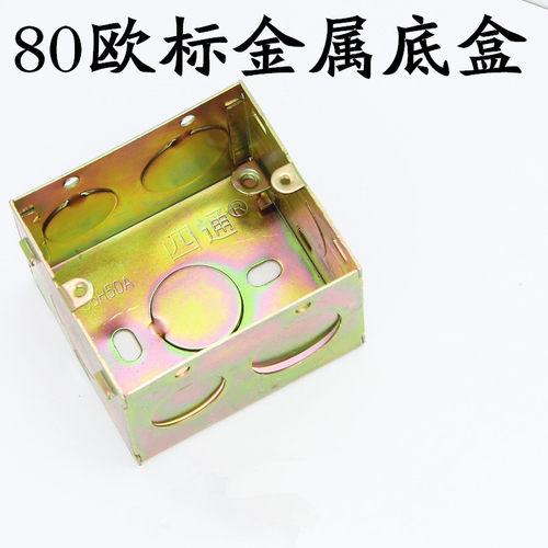 80底盒欧规底盒/欧标底盒/欧式底盒金属底盒可定做 量大优惠
