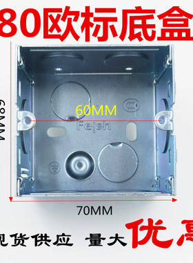 欧标80型金属底盒欧规智能开关暗盒可拼装 适用吉徕永诺固特莫顿
