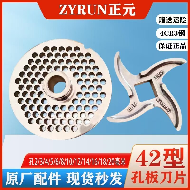 正元42型号不锈钢锋利耐磨孔板十字刀片原厂篦子十字刀绞肉机配件