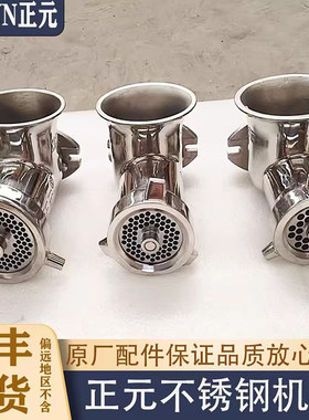 正元绞肉机不锈钢机头原厂总成