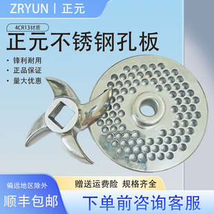 正元绞肉机配件12/22/32/42/52型孔板不锈钢篦子网筛原厂正品