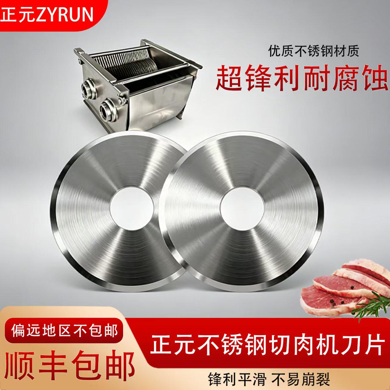 正元商用切肉机不锈钢原装圆刀片绞肉切肉机电动切片机原厂刀片图片