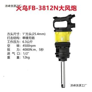 9020工业级大风炮省气专业补胎修车 现货火鸟风炮3812