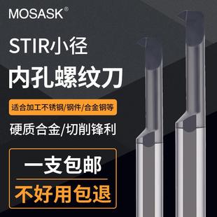 数控车床小径内孔螺纹刀STIR钨钢硬质合金加工中心小内孔螺纹牙刀