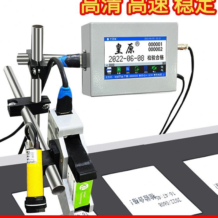 皇原1201在线喷码机全自动流水线打码机打生产日期打码机喷码机手