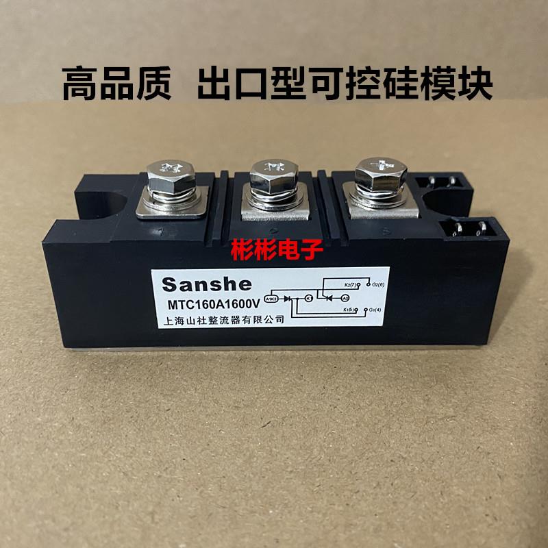 MTC160-16 MTC200A1600V 上海山社高品质可控硅模块 MTX200-12-14