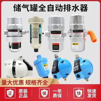 气动空压机储气罐自动排水器高压球型PB68/PA-68/ADTV-68