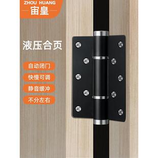 隐形门合页闭门器静音缓冲隐形液压弹簧合页自动关门定位铰链5寸