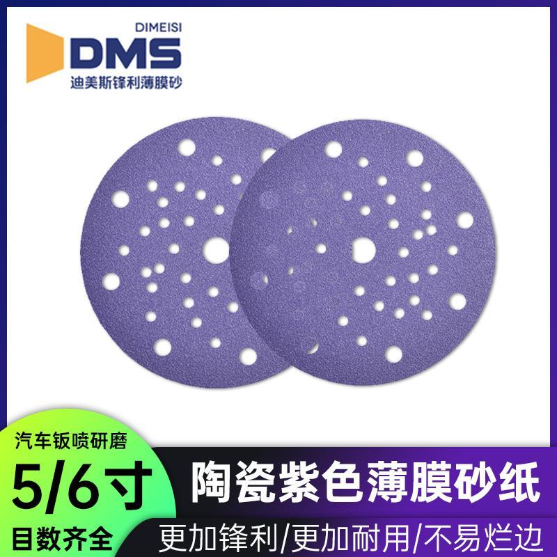 迪美斯DMS干磨机砂纸片5寸6寸打磨抛光机自粘圆形磨砂纸15孔17孔