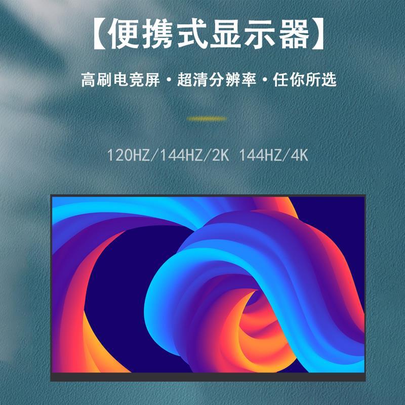 4k/2k/xbox/17寸便携式显示器144hzps4switch外接屏幕便携屏typec