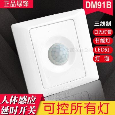 绿锋人体感应开关CY91B楼道红外线感应延时开关三线制LED节能灯