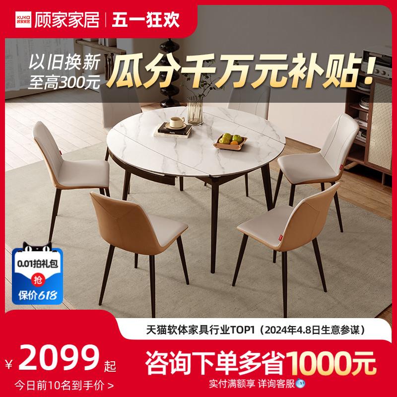 新品爆款】顾家家居岩板轻奢折叠圆桌可伸缩餐桌椅桌子7127T