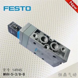 全新现货 德国费斯托 气动电磁阀 14945 FESTO MVH
