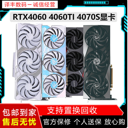 品牌RTX4060 4060ti 4070S 4080S火神猛禽白色黑神话游戏二手显卡