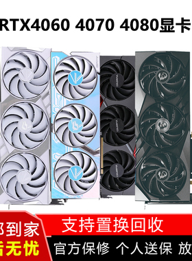 品牌RTX4060 4060ti 4070S 4080S火神猛禽白色黑神话游戏二手显卡