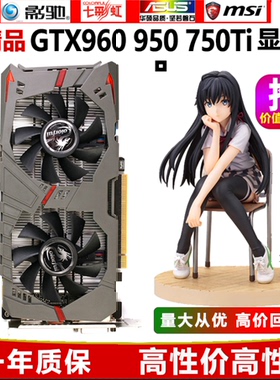影驰GTX750TI 960 950 1060显卡2G3G4G 650台式游戏独立电脑显卡
