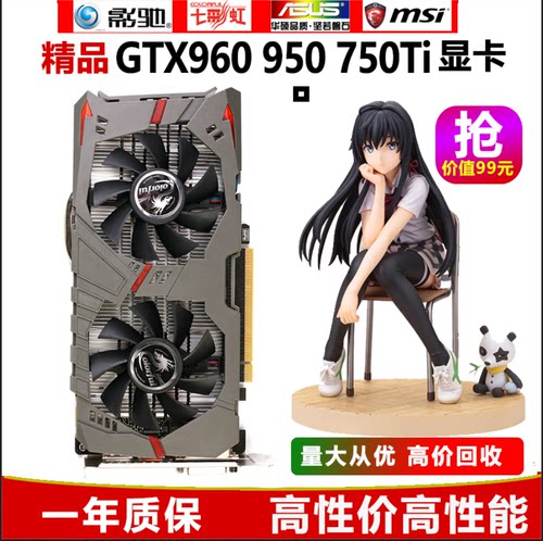 影驰GTX750TI 960 950 1060显卡2G3G4G 650台式游戏独立电脑显卡