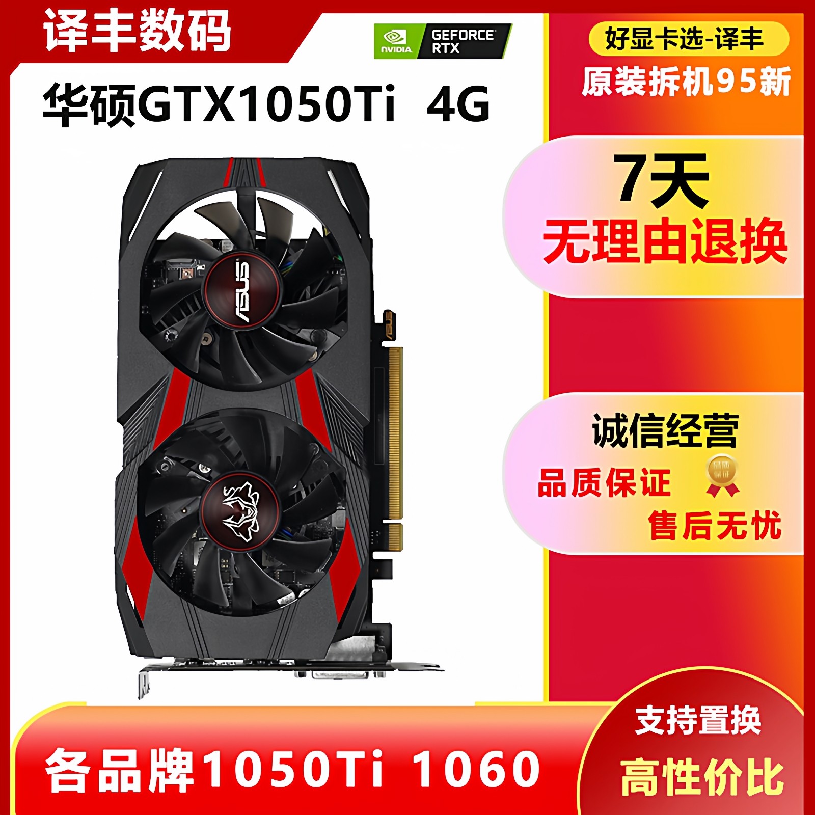 华硕GTX1050Ti  4G GTX1060 3G 5G 6G 1660S LOL吃鸡游戏二手显卡