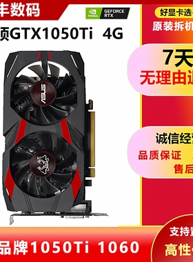 华硕GTX1050Ti  4G GTX1060 3G 5G 6G 1660S LOL吃鸡游戏二手显卡