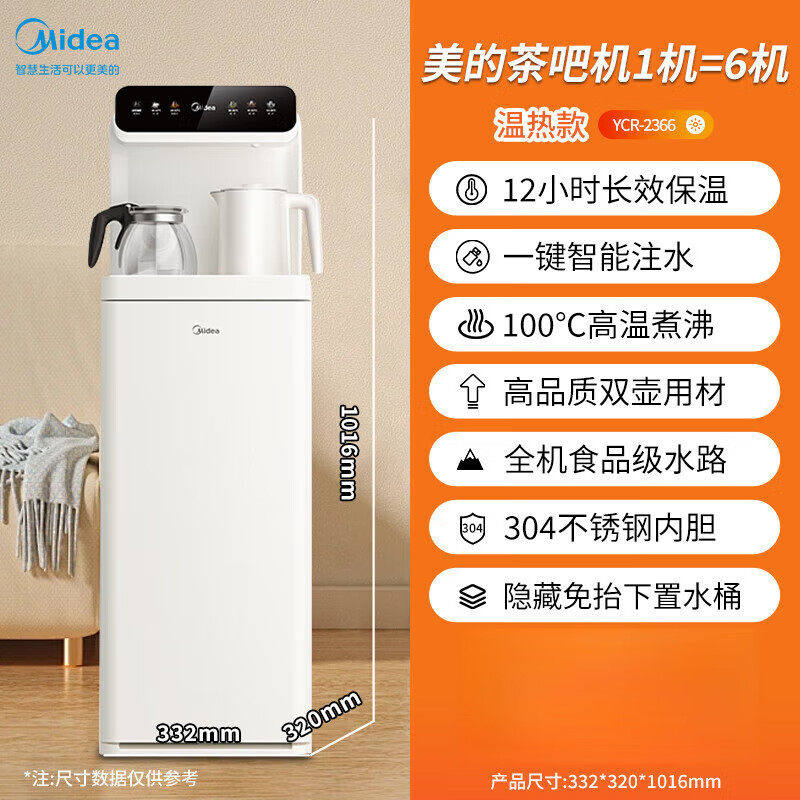 美的茶吧机YCR-2366家用高端多功能饮水机茶吧柜下置式水桶温热型图片