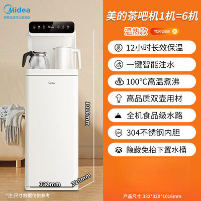 美的茶吧机YCR-2366家用高端多功能饮水机茶吧柜下置式水桶温热型