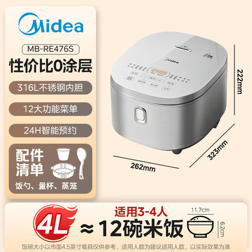 Midea/美的 MB-RE476S电饭煲家用0涂层316L不锈钢内胆新款电饭锅