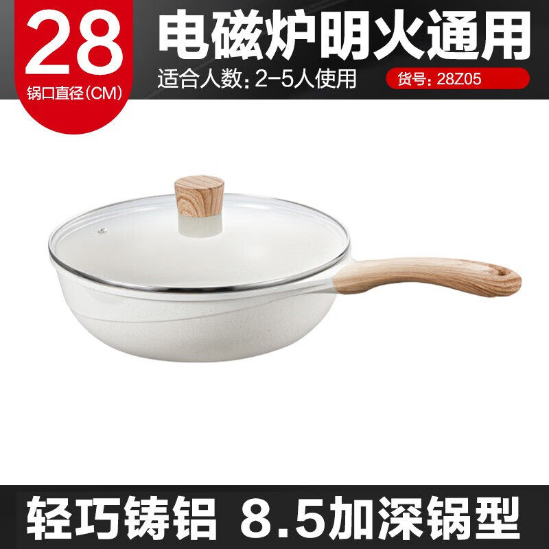 美的不粘锅炒锅家用炒菜燃气电磁炉通用煎锅平底锅奶锅CL28Z05