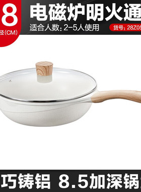 美的不粘锅炒锅家用炒菜燃气电磁炉通用煎锅平底锅奶锅CL28Z05