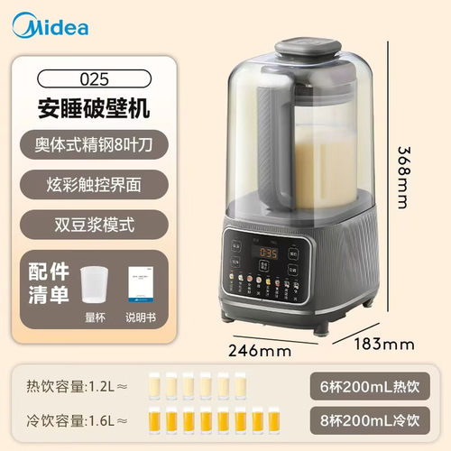 美的破壁机1.6L安睡豆浆全自动3-4榨汁机料理辅食机MJ-PB5G2-025