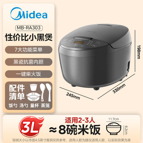 Midea/美的 RA303家用3L升黑瓷抗菌内胆不沾电饭锅智能预约柴火饭