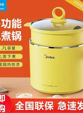 Midea/美的 XZE1604 电热小煮锅多功能304不锈钢1.7升学生宿舍
