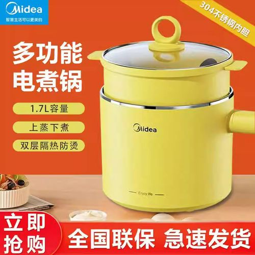 Midea/美的 XZE1604 电热小煮锅多功能304不锈钢1.7升学生宿舍