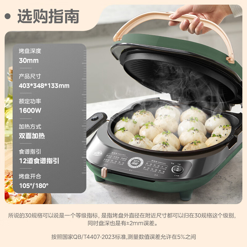 美的电饼铛家用双面加热烙饼锅煎烤饼机加深可拆洗拆卸MC-JKE3075