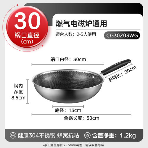 美的炒锅不粘锅家用炒锅蜂窝304不锈钢电磁炉燃气灶MP-CG30Z03WG