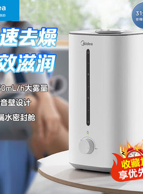 Midea/美的SC-3G40S空气加湿器家用轻音卧室婴儿小型恒湿大雾量