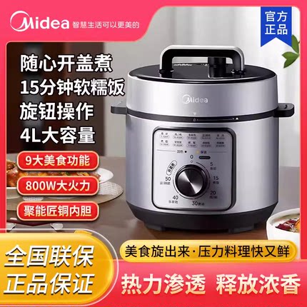 Midea/美的 MY-E4809家用4L智能饭煲多功能高压锅3-6人电压力锅