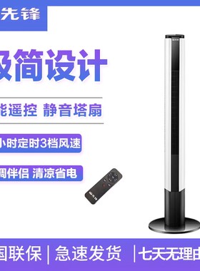 先锋电风扇无叶塔扇FTT20DR家用静音遥控落地扇卧室立式客厅电扇